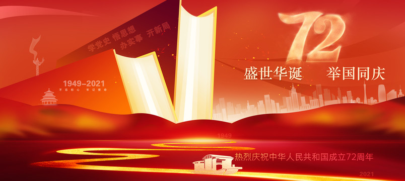 慶國慶