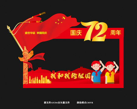 國慶節(jié)拍照框