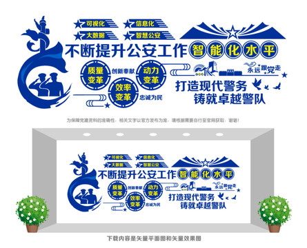 警務文化墻