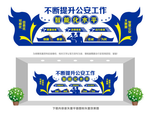 警隊智能化建設(shè)