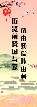 成由勤儉敗由奢