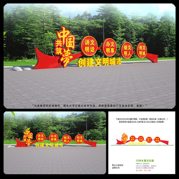 創(chuàng)文雕塑