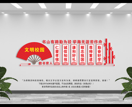文明校園