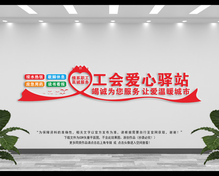 工會(huì)愛心驛站