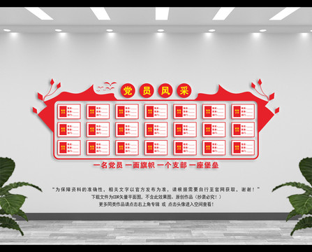黨員照片展示墻