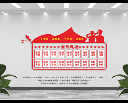 黨員照片墻