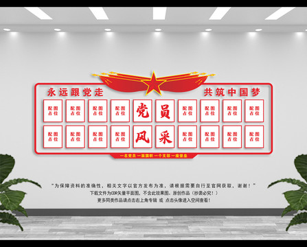 黨員風采文化墻