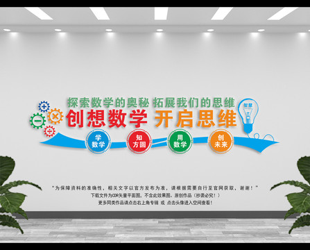 數(shù)學文化墻
