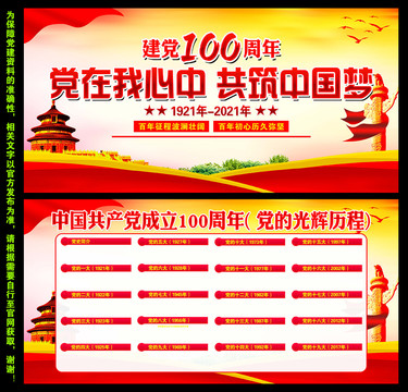 建黨100周年