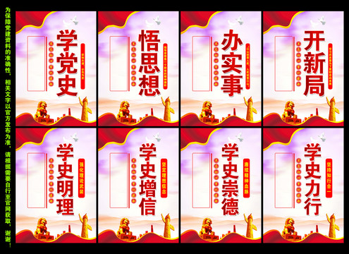 黨史學習教育展板