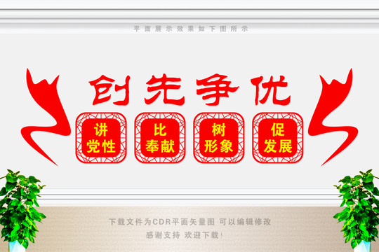 講黨性比奉獻
