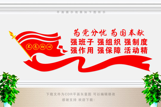 國企黨支部文化墻