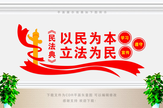 民法典宣傳標語