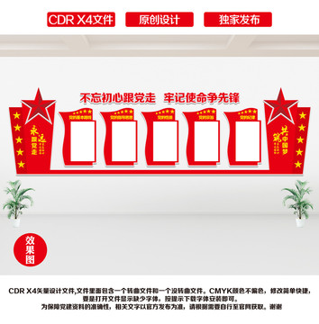 黨支部文化墻