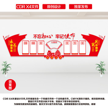 黨建墻