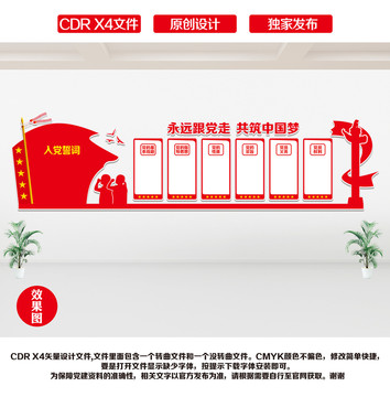 黨建制度