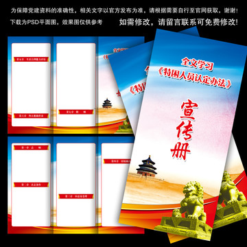 特困人員認(rèn)定辦法全文三折頁