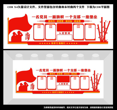 黨支部文化墻