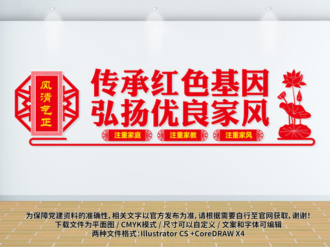 弘揚優(yōu)良家風(fēng)