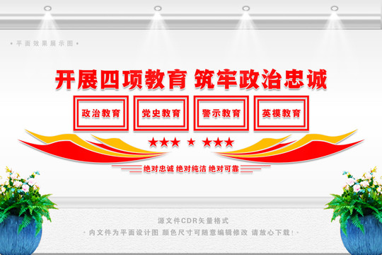 四項(xiàng)教育