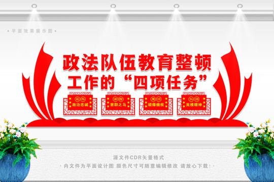政法教育整頓