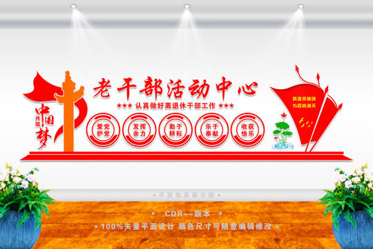 老干部工作站