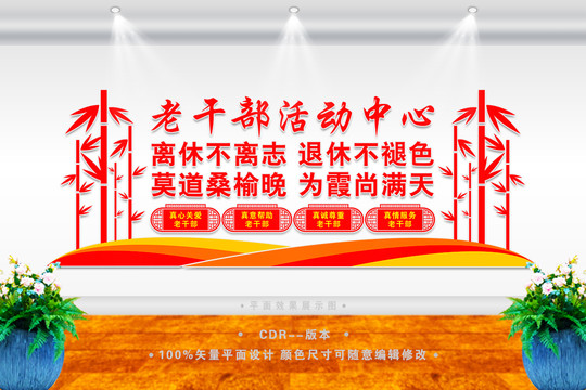 退休老干部活動中心