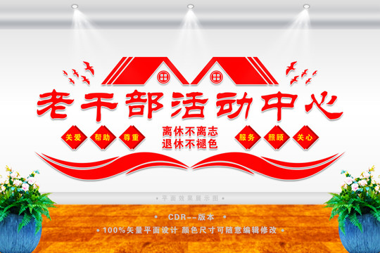 老年人活動(dòng)室