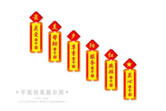 老干部形象墻