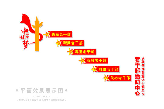 老干部階梯文化墻