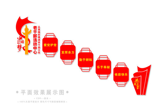 老干部活動(dòng)中心樓梯文化墻
