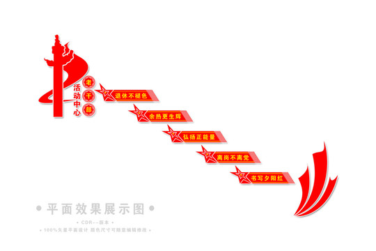 離休老干部樓梯文化