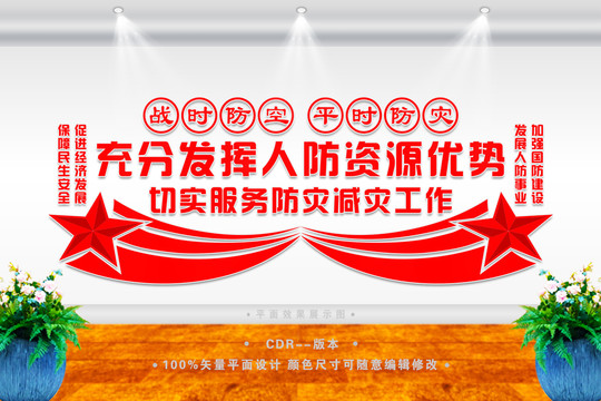 人防局文化墻