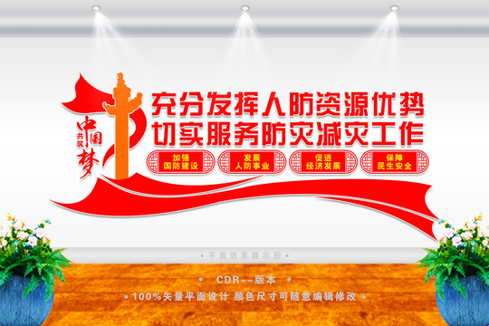 人防局文化墻