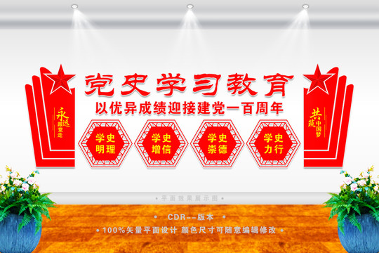 黨史學(xué)習(xí)