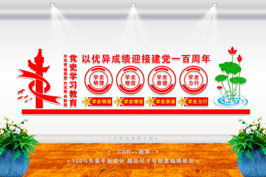 黨史學(xué)習(xí)教育