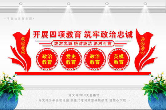 四項(xiàng)教育文化墻