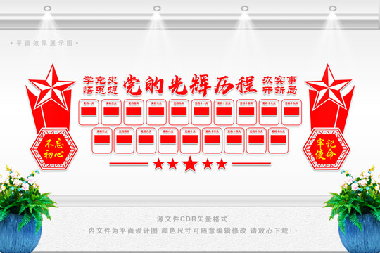 光輝歷程