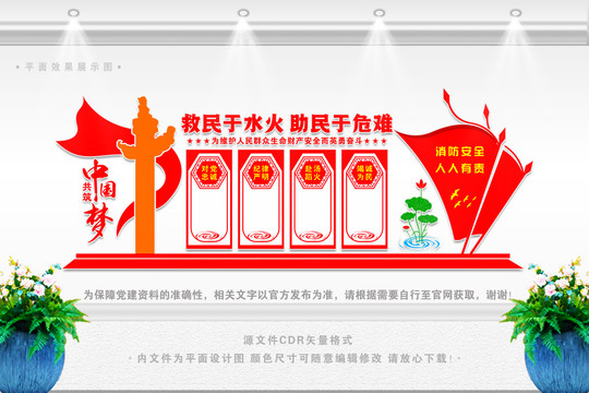 消防形象墻