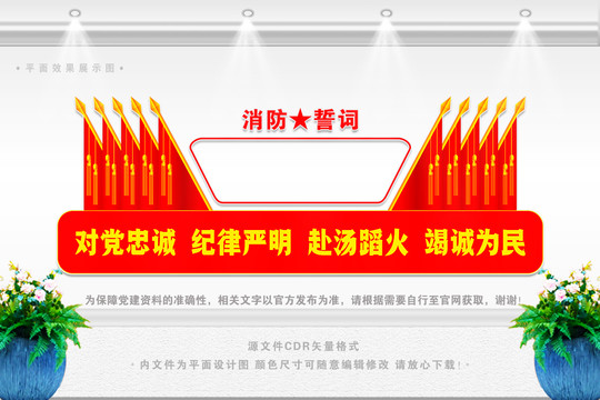消防誓詞