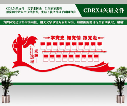 黨的光輝歷程