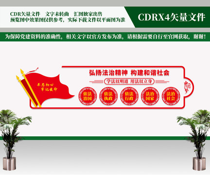 法治文化墻
