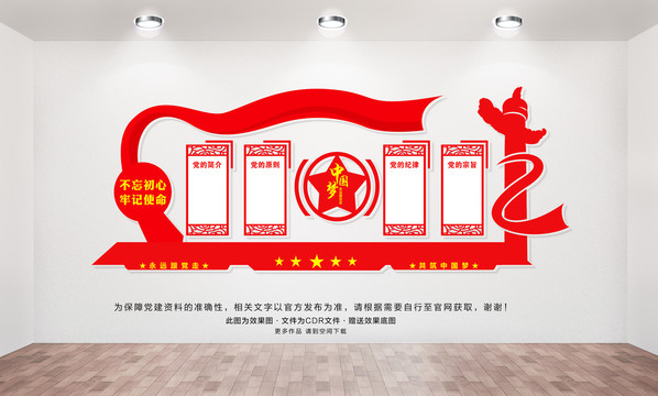 黨建文化墻