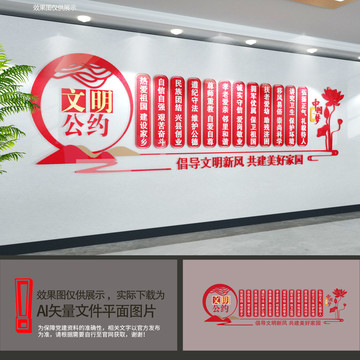 文明公約