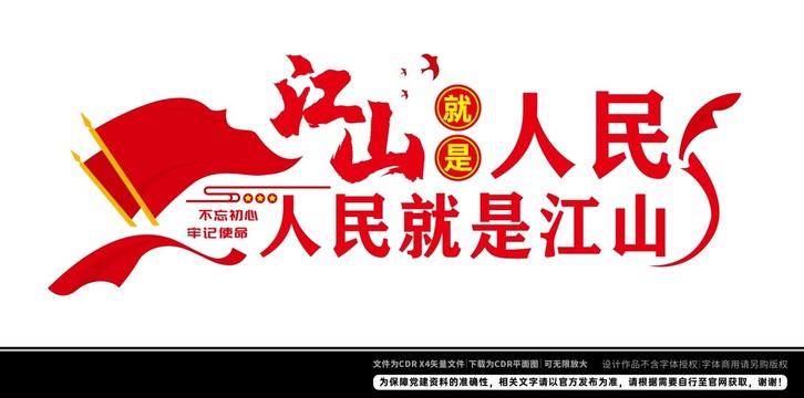 江山就是人民