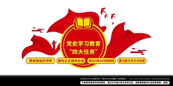 黨史學習教育