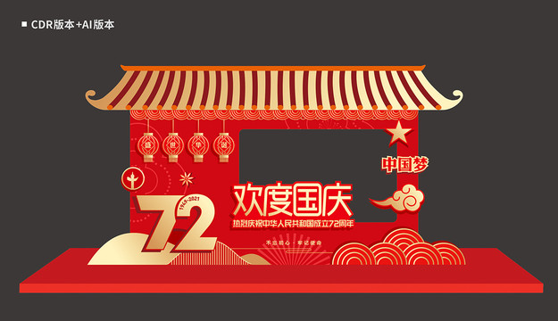 國慶拍照框