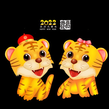 2022卡通虎