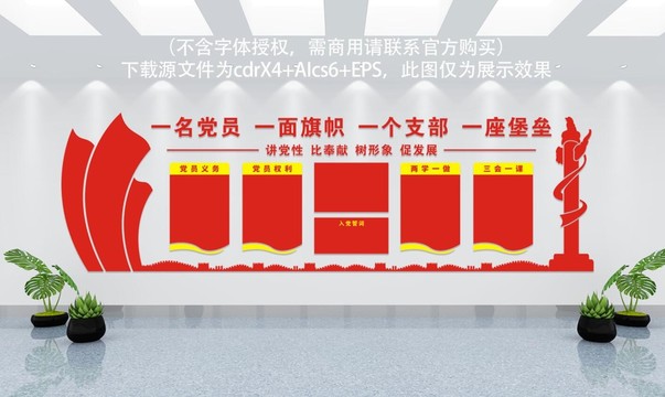 黨建文化墻