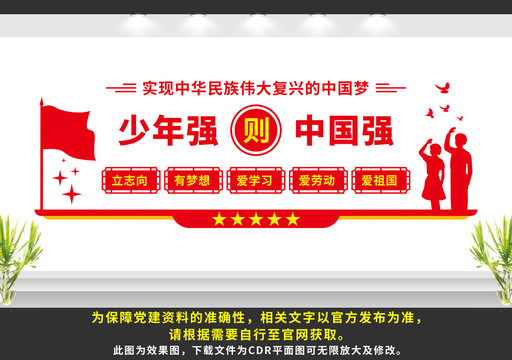 少年強(qiáng)則中國強(qiáng)